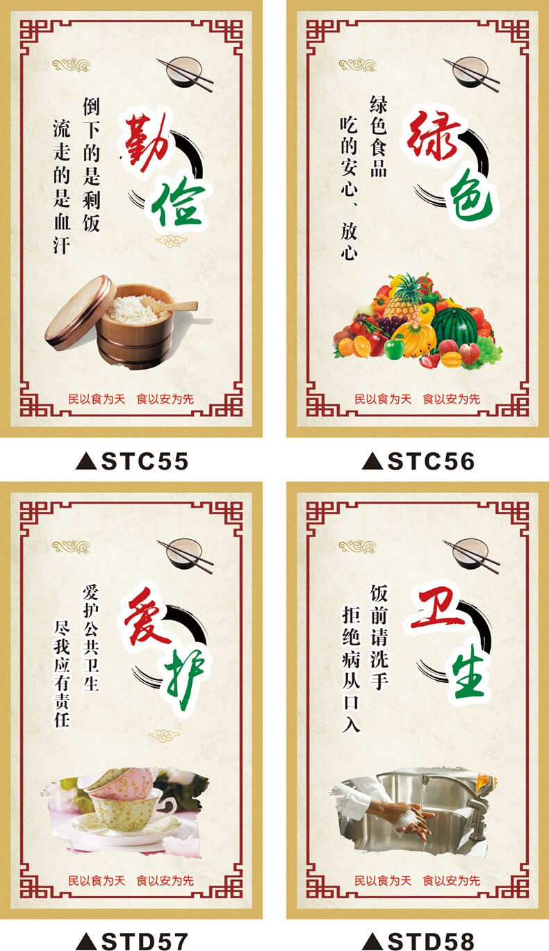 食堂文化标语墙贴珍惜节约粮食创挂图意宣传画餐厅光盘行动宣传海报