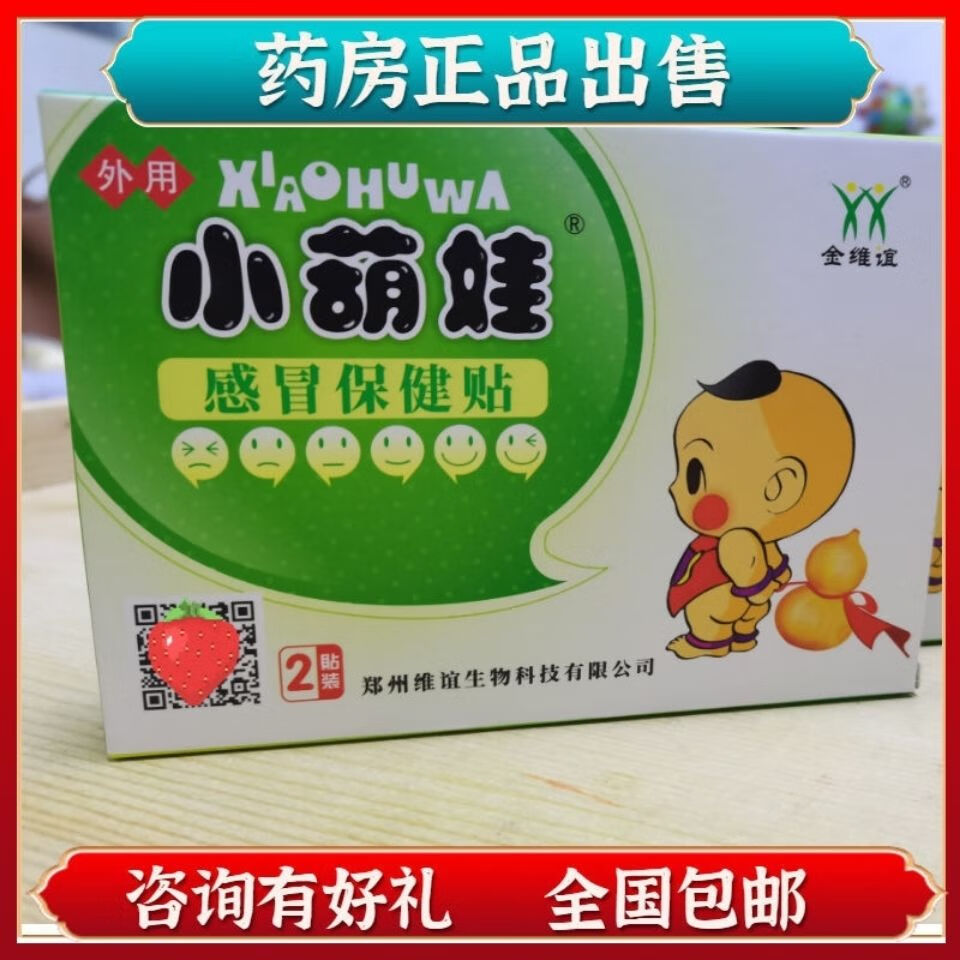 买4配1小葫娃保健贴2贴小葫娃健脾保健贴腹泻贴 腹泻贴【图片 价格