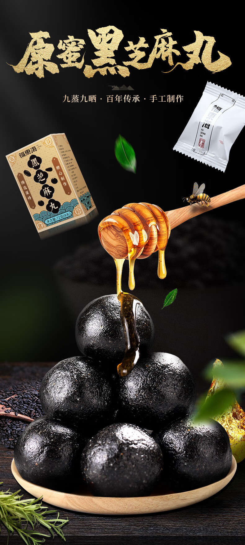 黑芝麻丸九72g 一盒