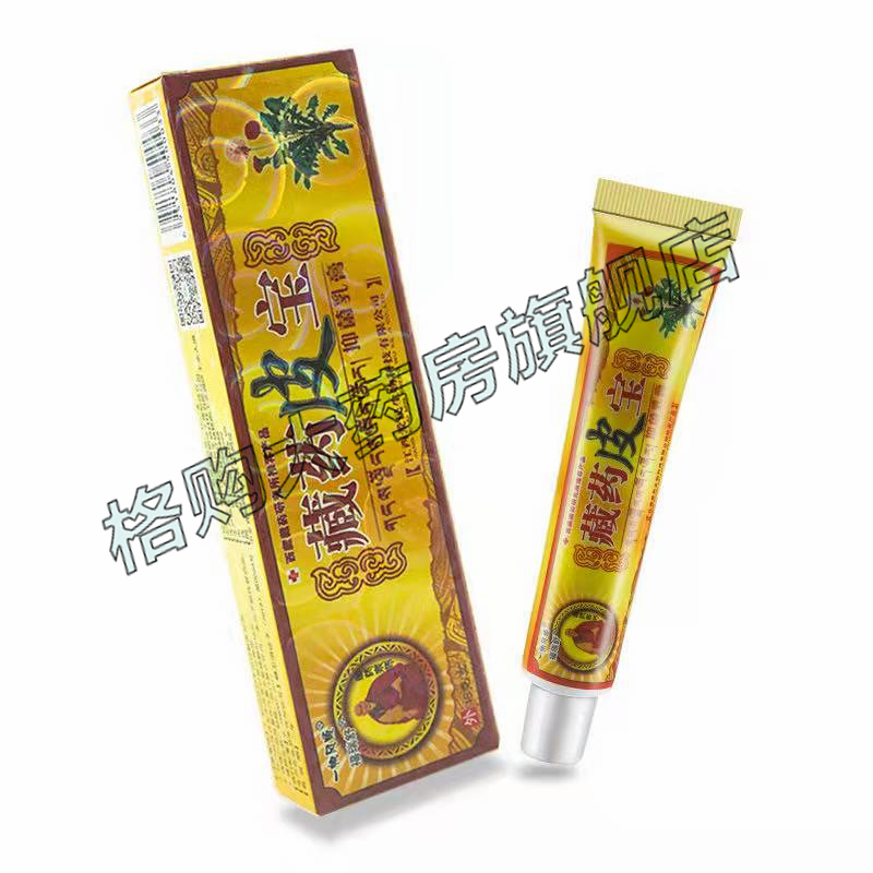 一帆风顺藏药皮宝乳膏15g皮肤外用软膏20盒装