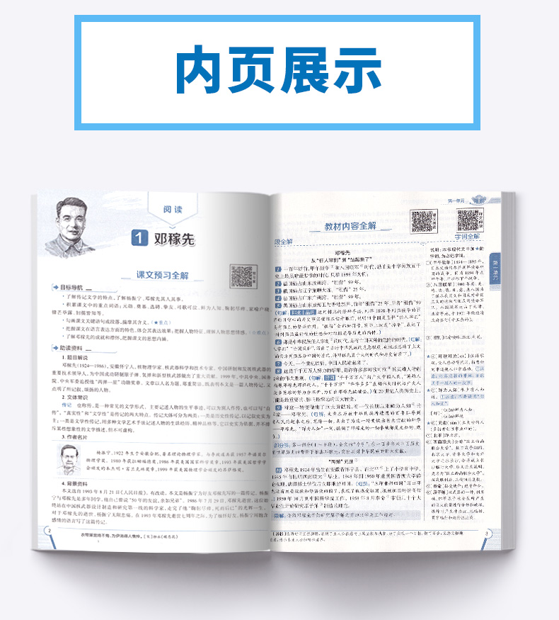 2022新版中学教材全解七年级下册语文人教版部编版初一7年级下课本