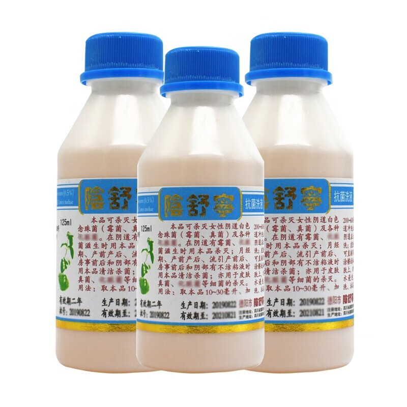 阴舒宁洗液125ml用于杀菌阴道冲洗3瓶装