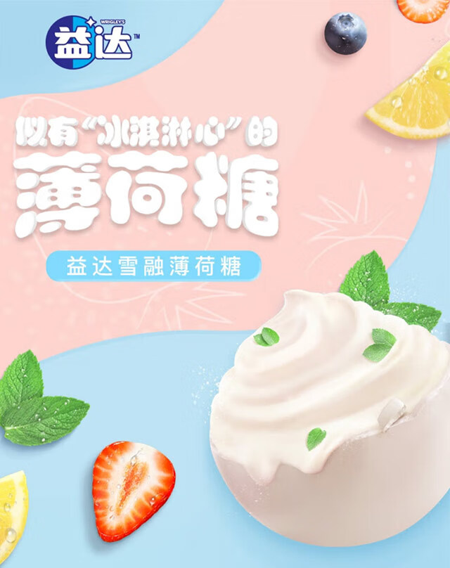 益达(extra)雪融薄荷糖 芒果百香果味21g 办公室休闲零食 方便携带