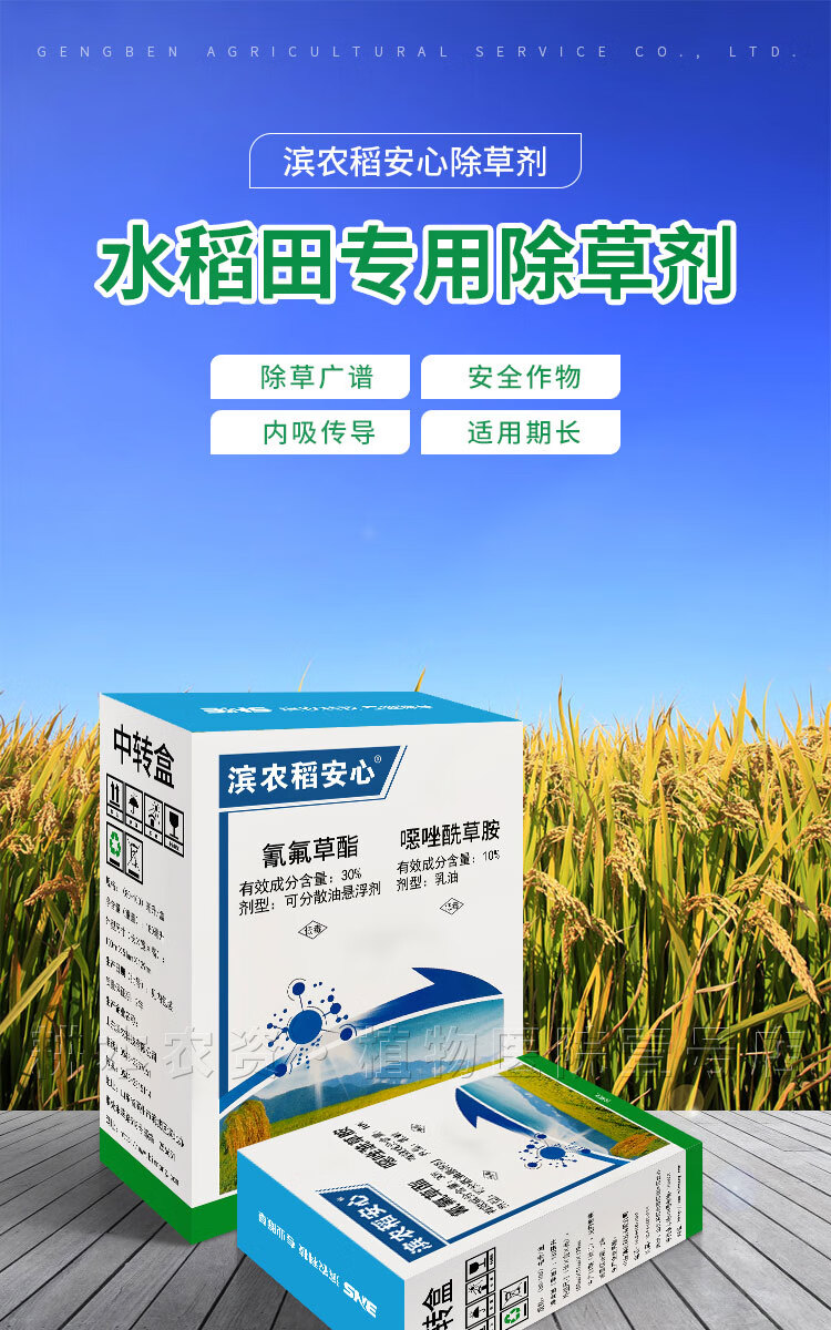 水稻直播插秧移栽抛秧田专用除草剂农药杂草马唐稻稗草野黍千金子 180