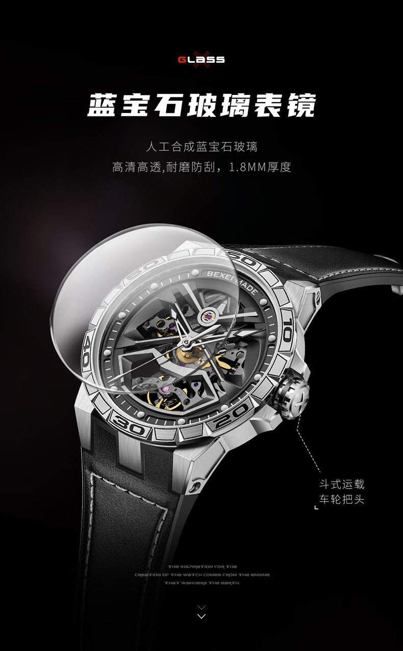 bexei 彼赛流浪地球联名款手表男全自动机械表夜光镂空背透轻奢男腕表