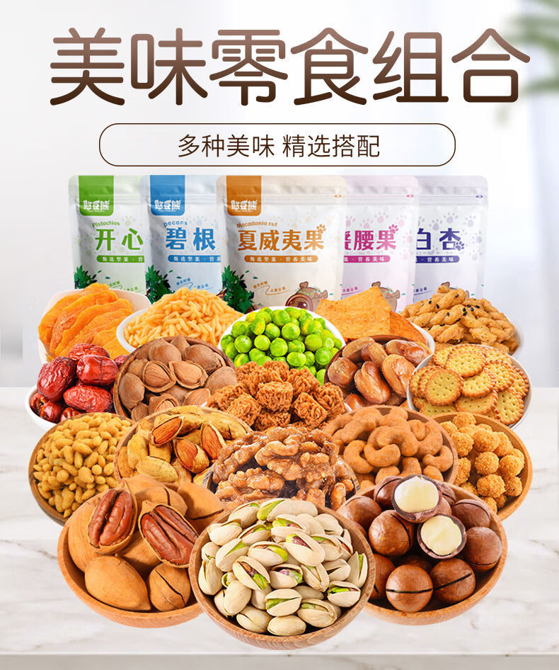 零食坚果果干组合网红小吃干果休闲食品好吃的一整箱广纳力驰都是坚果