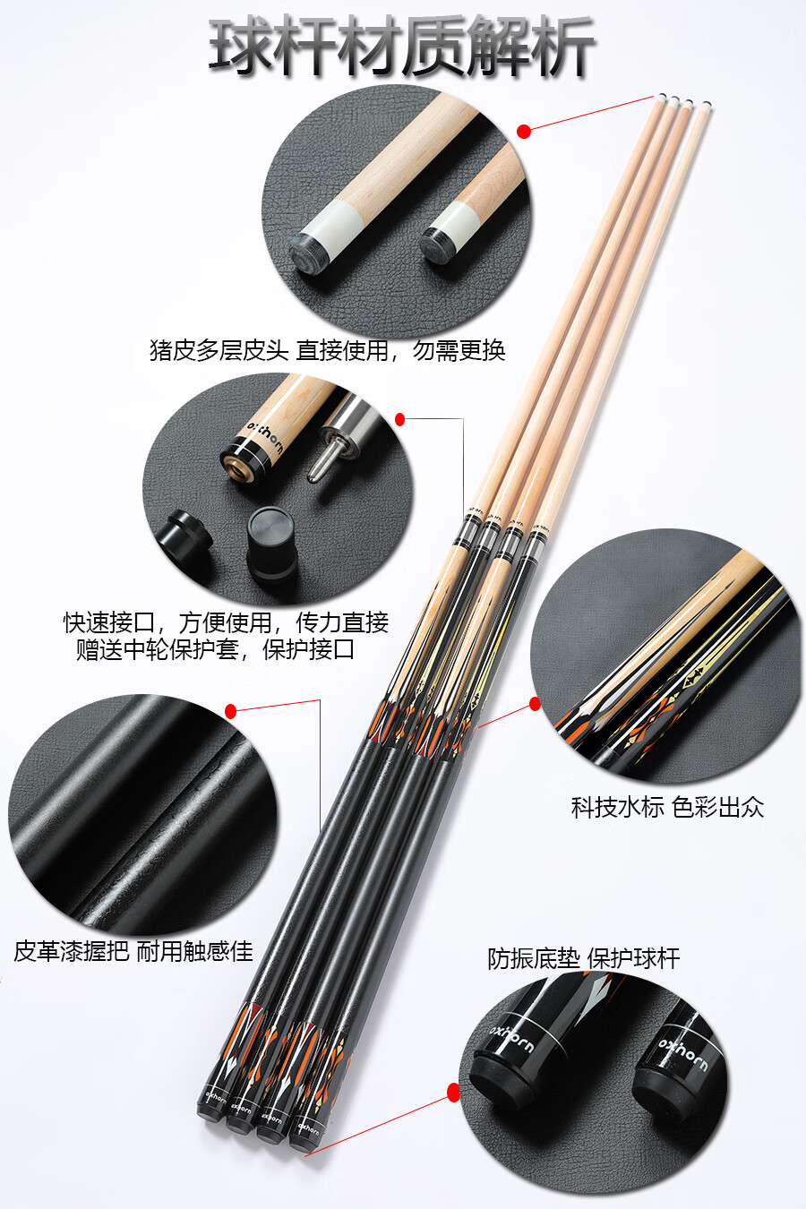 台球杆结构:1/2分体球杆台球杆打法:中式八球杆,美式八球杆,九球球杆