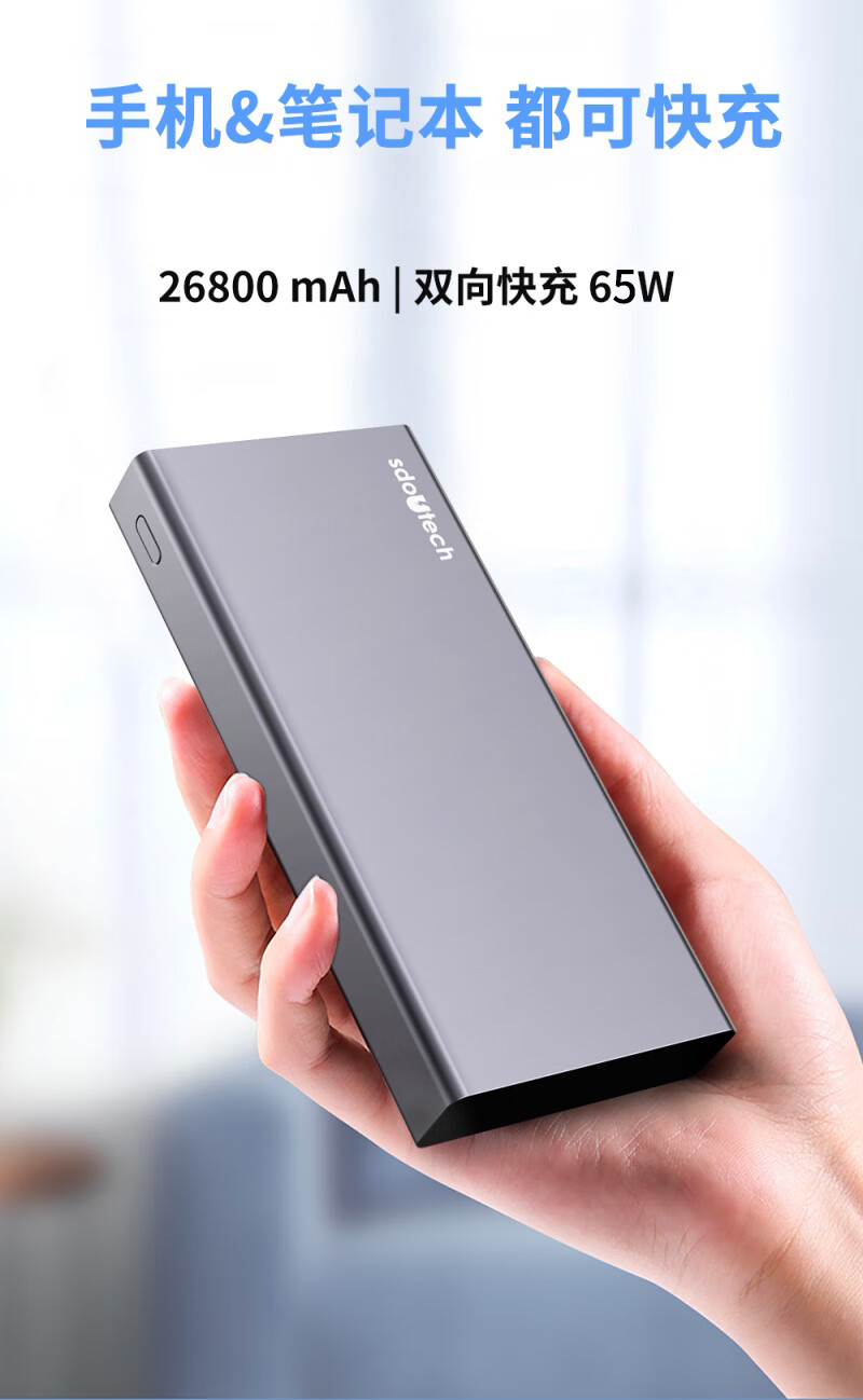 pd65w笔记本充电宝26800毫安华为快充移动电源oppofindx2 ace 65wvooc