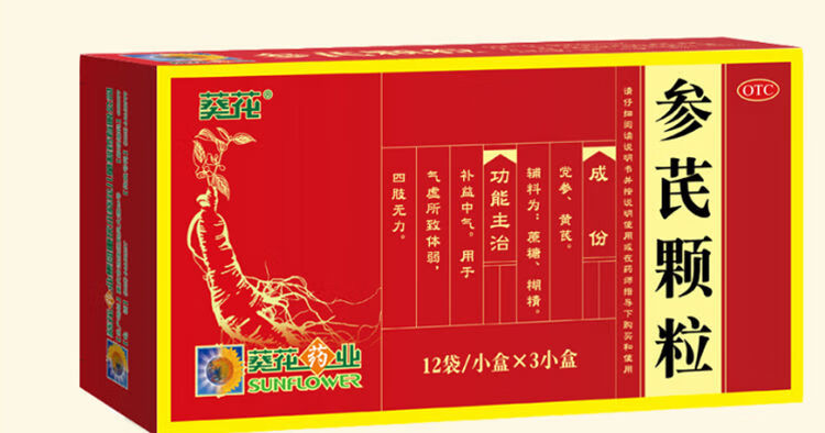 葵花参芪颗粒12袋小盒3小盒补中益气用于气虚所致的体弱四肢无力一盒
