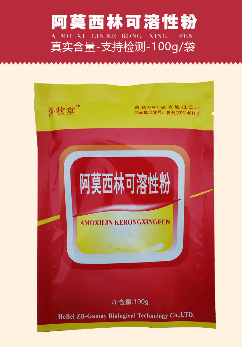 sumu兽用兽药阿莫西林可溶性粉猪鸡大肠杆菌牛羊猪沙门氏菌水产药1袋