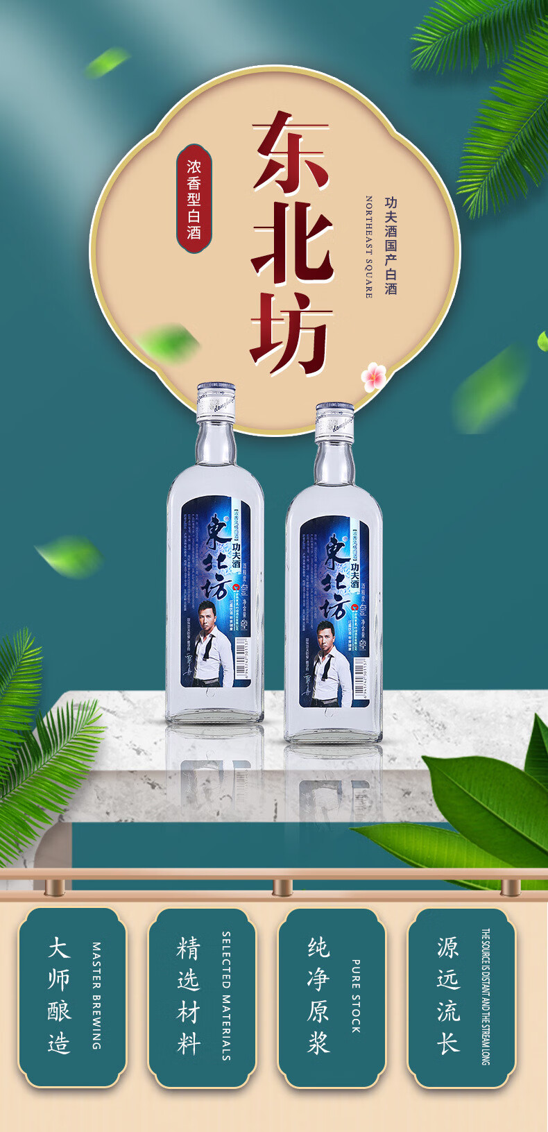 东北坊白酒 东北坊功夫酒国产白酒12瓶整箱江浙沪皖 箱江浙沪皖【图片