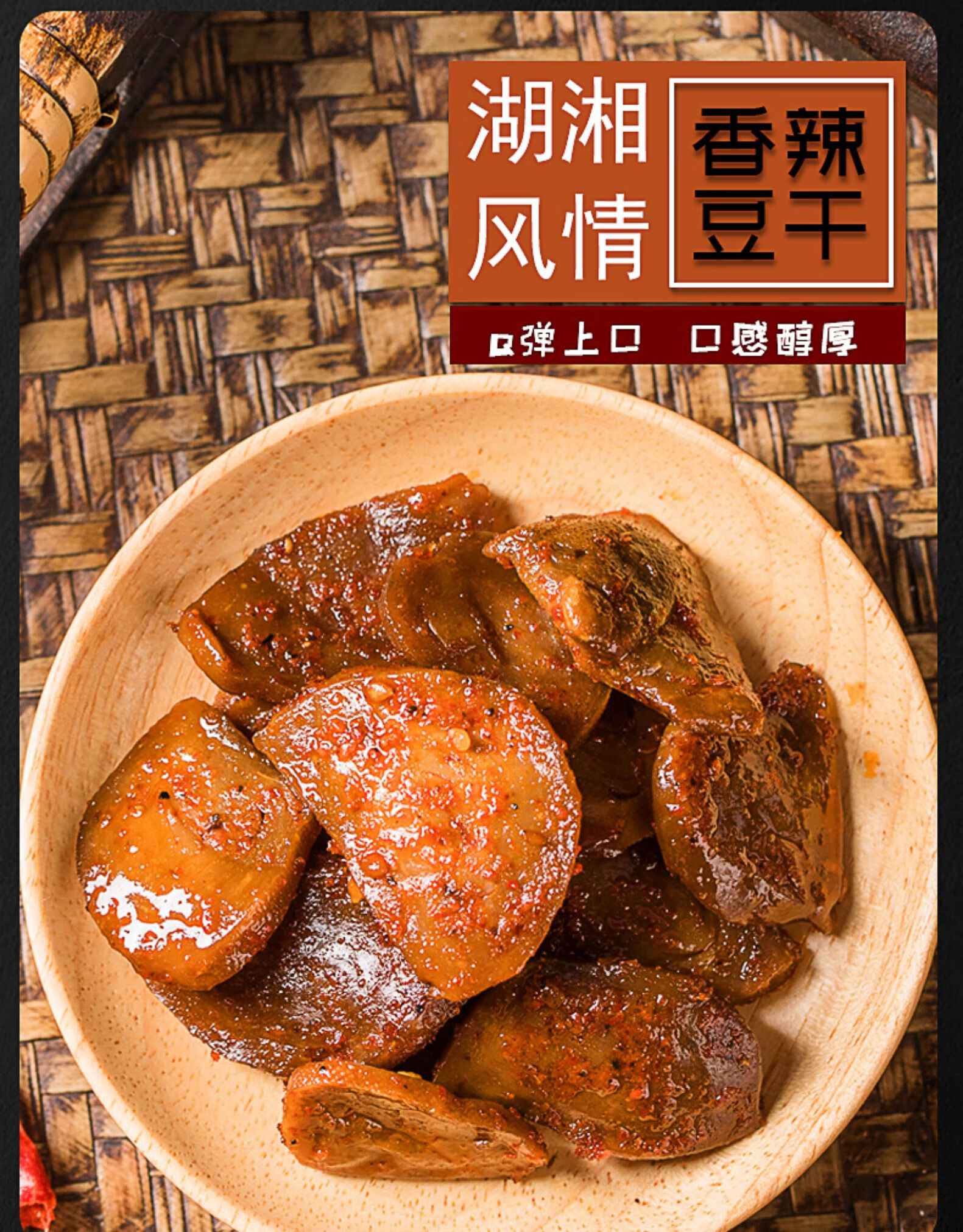 南洲王麻辣豆干正宗湖南特产南县特色小吃休闲零食香辣豆腐干豆干酱香