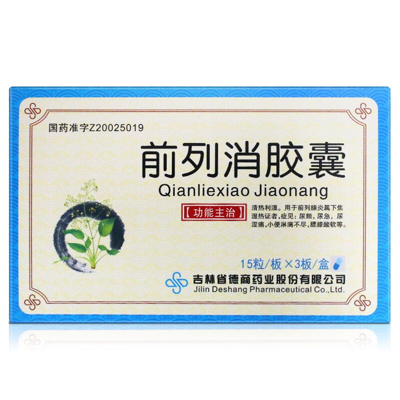 德商 前列消胶囊 0.