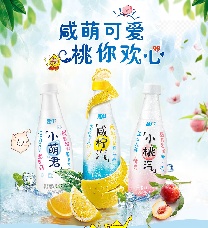 上海延中盐汽水柠檬口味410ml*12瓶整箱批咸柠汽汽水饮料 小萌君410ml