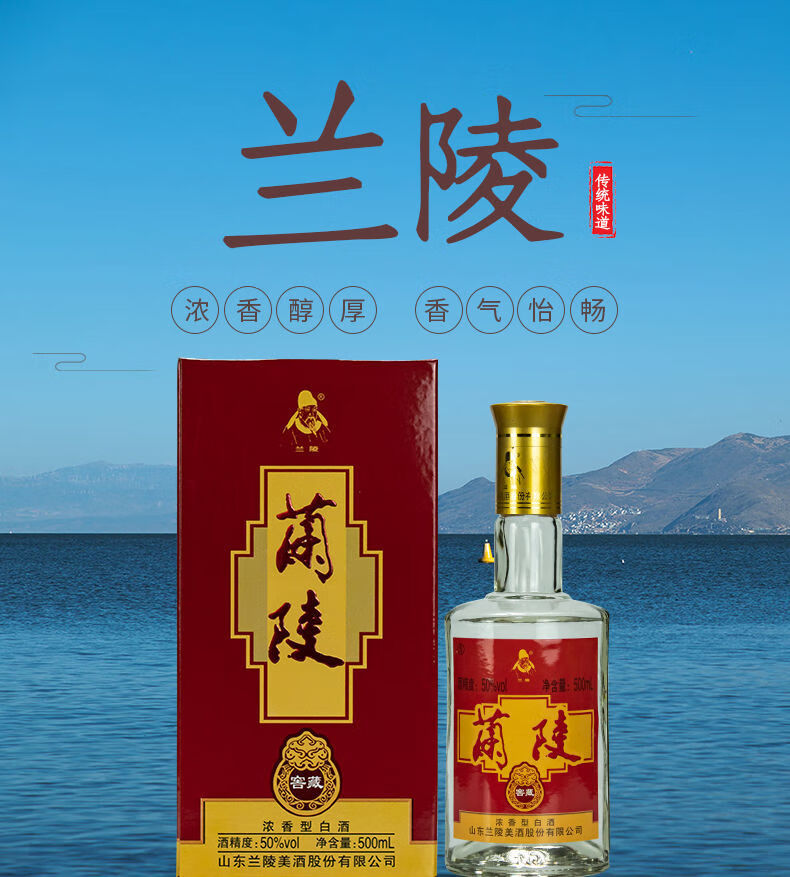 京挑好物蘭陵窖藏山東名酒蘭陵窖藏出品50度濃香型糧食白酒500ml2瓶