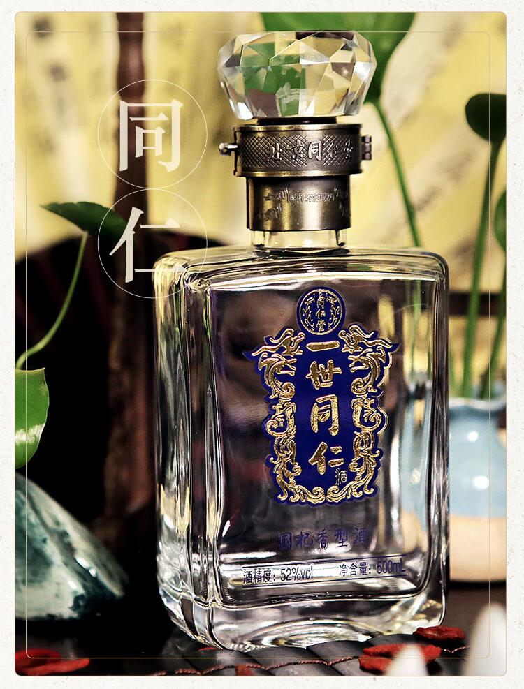 北京同仁堂白酒一世同仁枸杞酒同仁酒409度