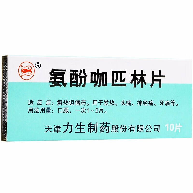 力生 正痛片 氨酚咖匹林片10片/盒 20盒 解热镇痛药用于发热头痛神经