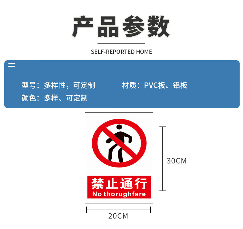 禁止通行道路交通安全温馨提示警告标识标志标示贴牌子贴纸禁止通行