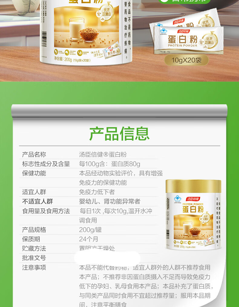 汤臣倍健蛋白粉乳高蛋白质营养粉男女混合20条便携装免疫蛋白质粉200g
