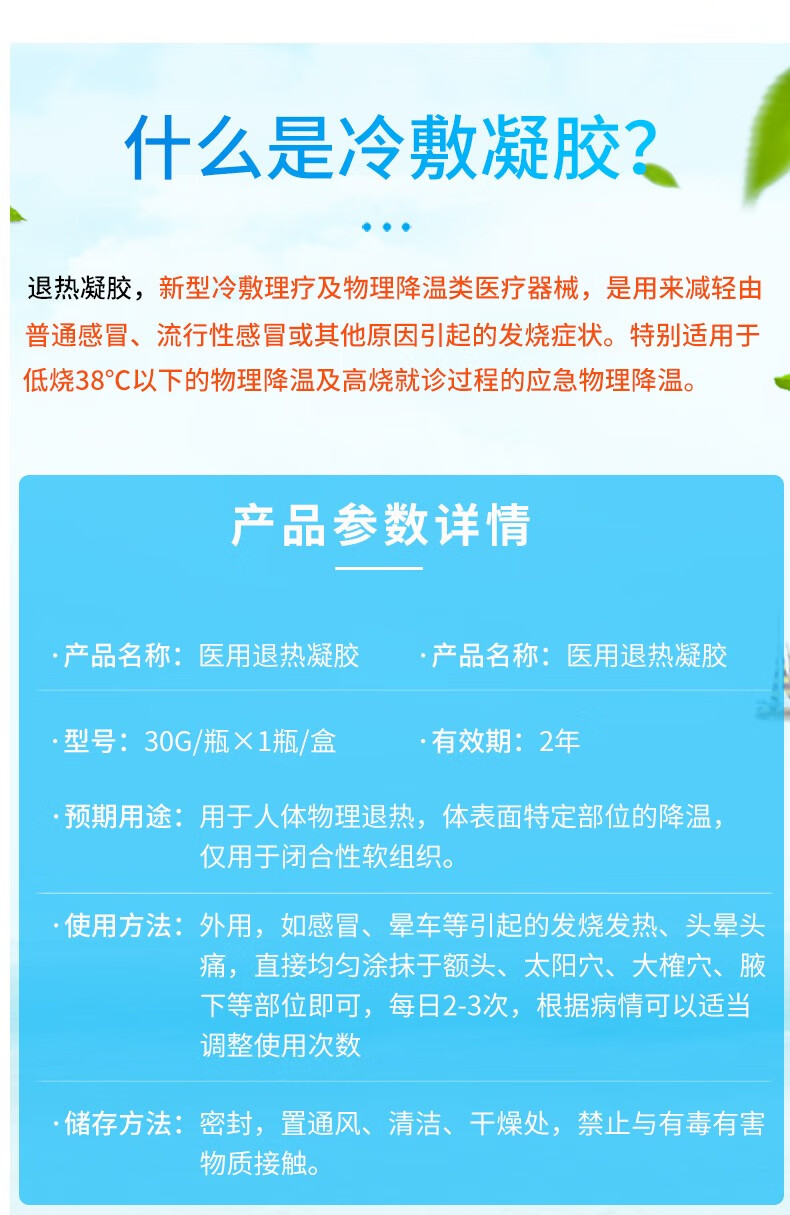 仁和醫用退熱凝膠30g/盒嬰兒寶寶退熱貼退熱凝膠兒童物理退熱yp 醫用