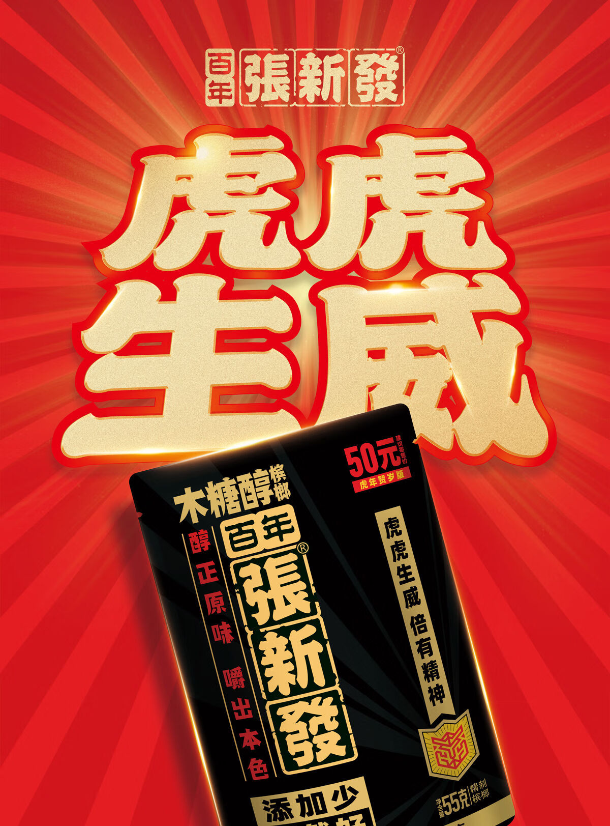 张新发木糖醇槟榔装湖南槟郎湘潭青果摈榔批发 1包 无规格【图片 价格