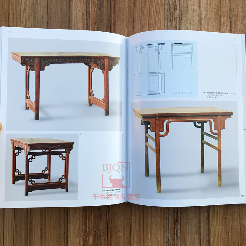 明式家具珍赏王世襄编文物出版社古典家具收藏鉴赏明代家具古代家具