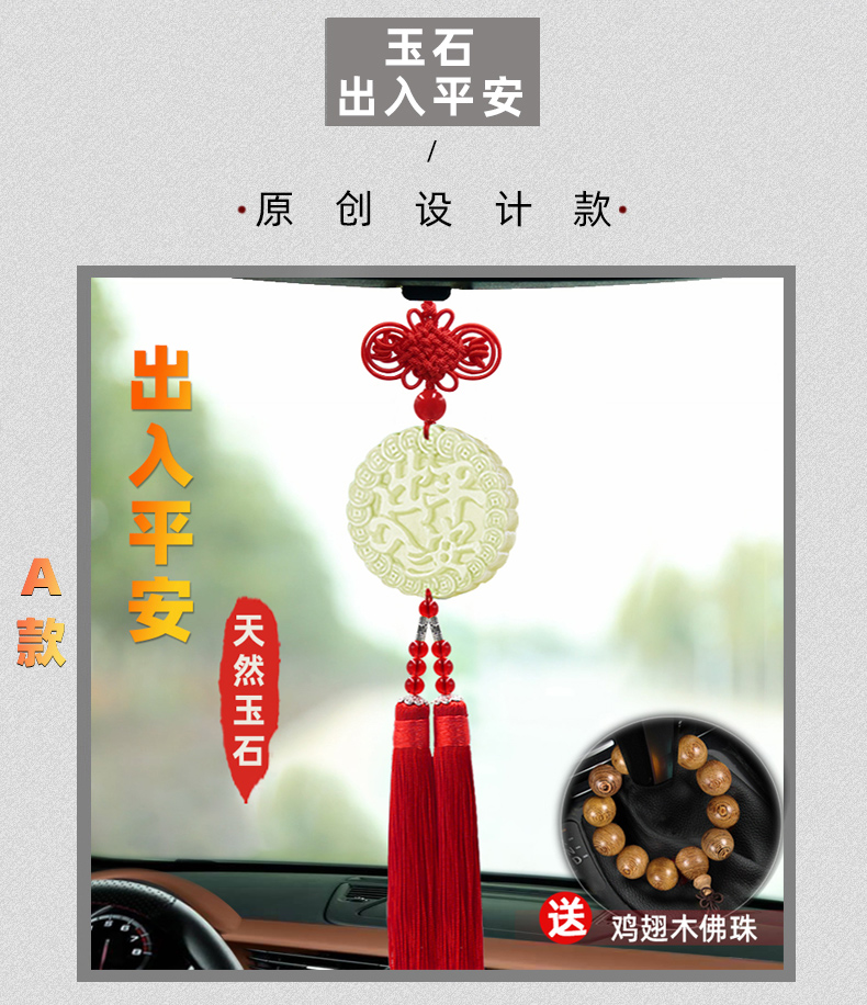 汽车挂件男士女玉出入平安符吊坠摆件车载后视镜挂饰品车内吊饰 b款