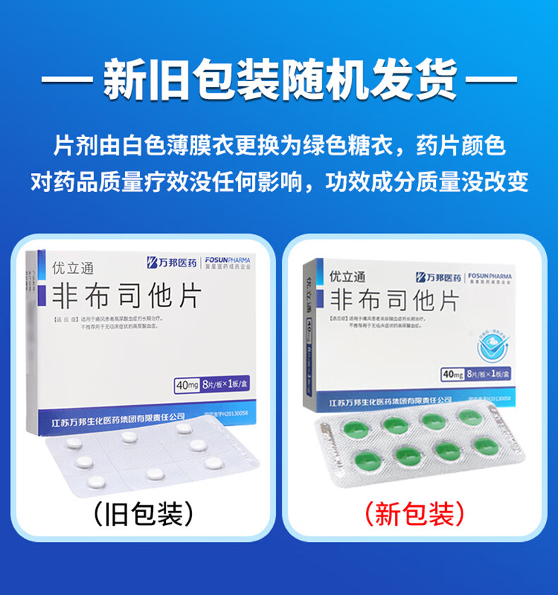 优立通 非布司他片40mg*16片/盒 痛风 高尿酸血症 1盒【图片 价格