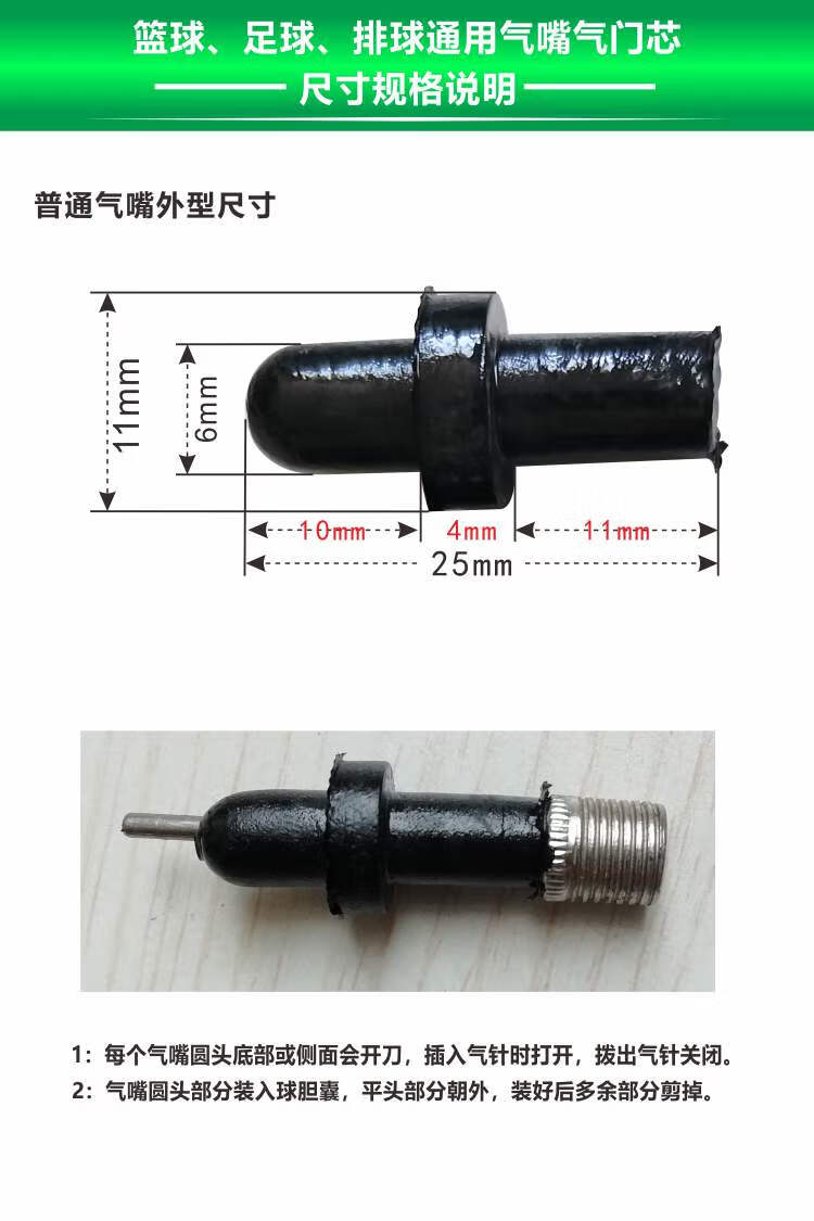 篮球气嘴更换漏气修理详细视频讲解教程足球排球通用气门芯丙摩 气嘴