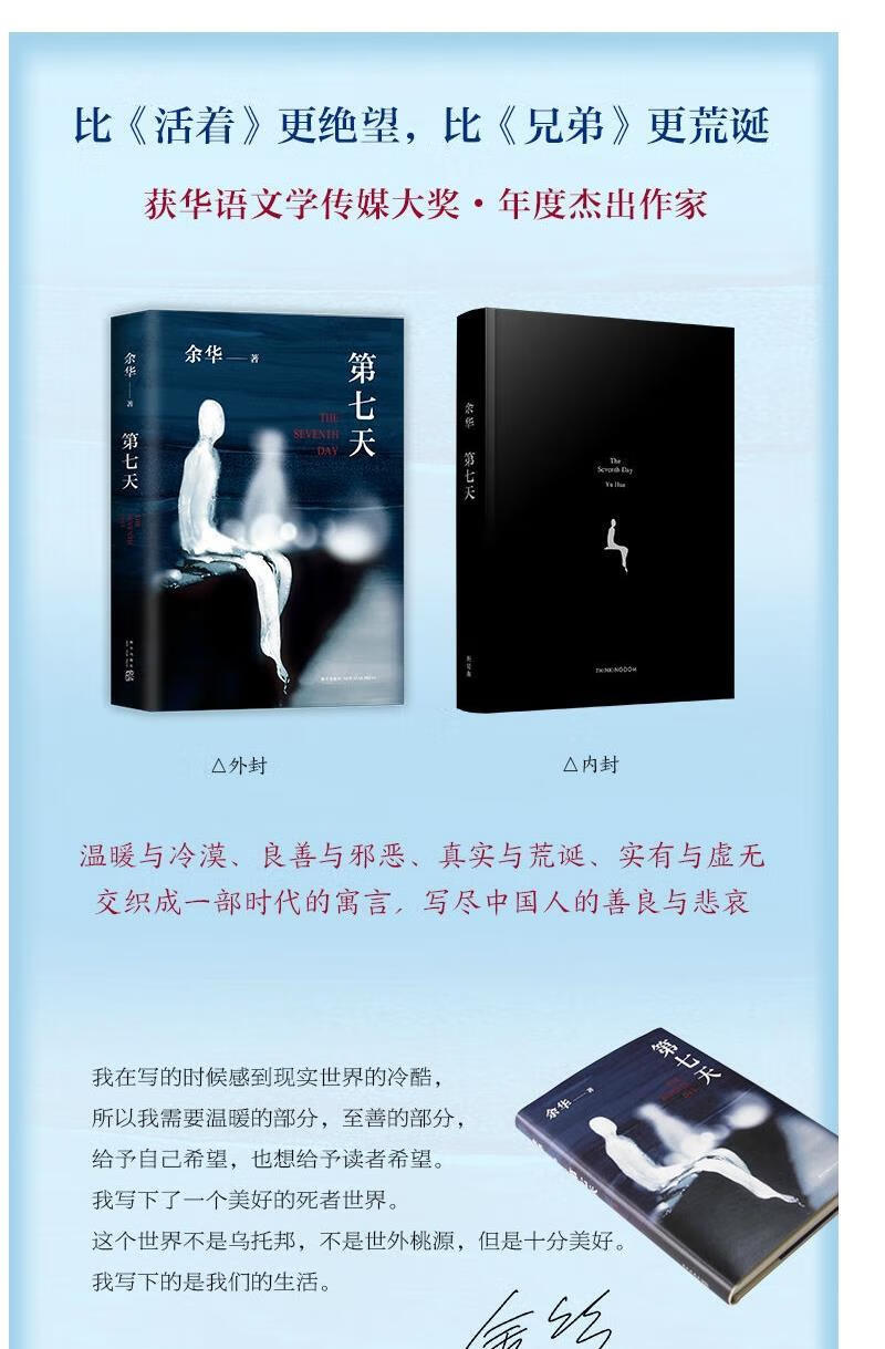 第七天精装余华作品中国现当代小说长篇社会小说畅销书排行榜 在细雨
