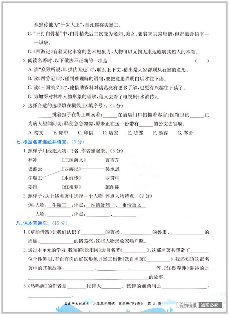 《【科目自选】2022新版孟建平小学单元测试五年级下册试卷语文数学