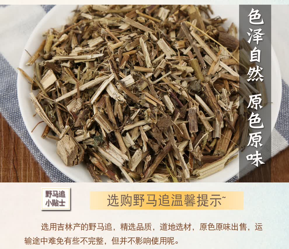 福曦堂 野马追 又名白鼓钉 林泽兰 中药材 野马追150克*1袋