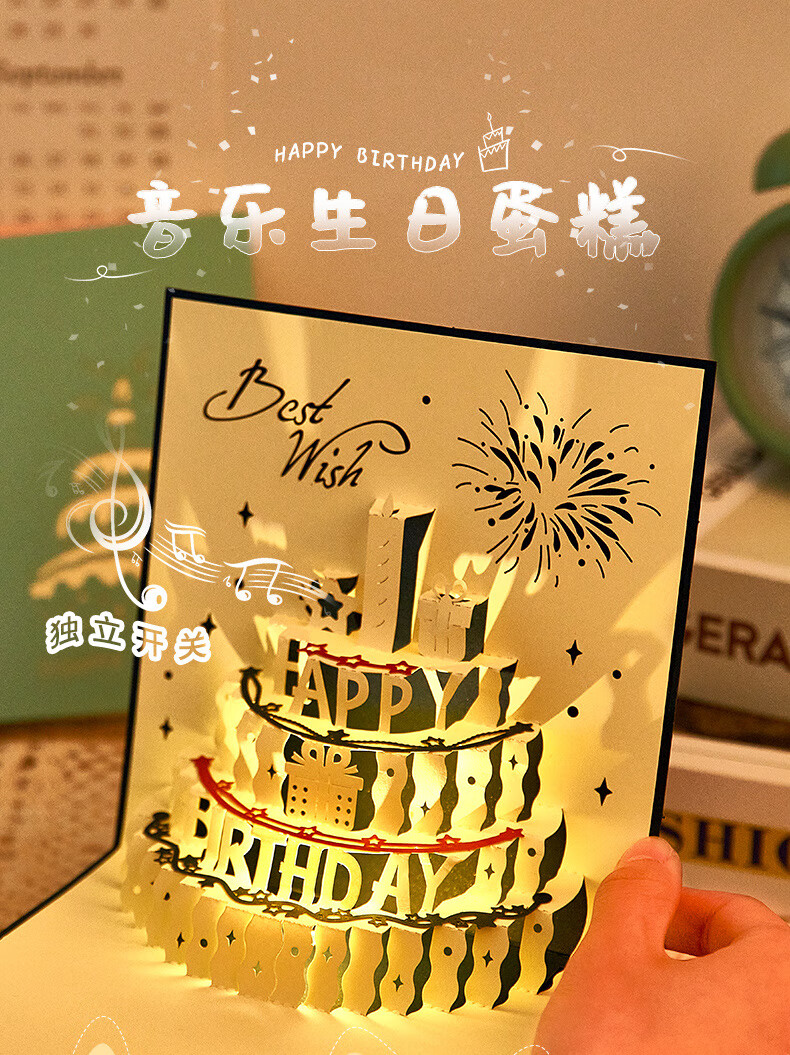 山柏音乐生日贺卡3d立体有声高级感ins风小卡片代写生日快乐蛋糕创意