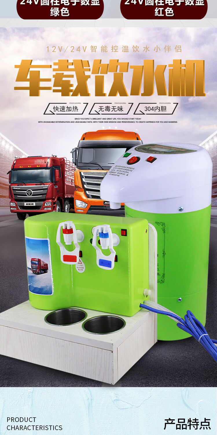 车载饮水机24v大货车专用智能温控温度显示可调自动上水热水器 24v