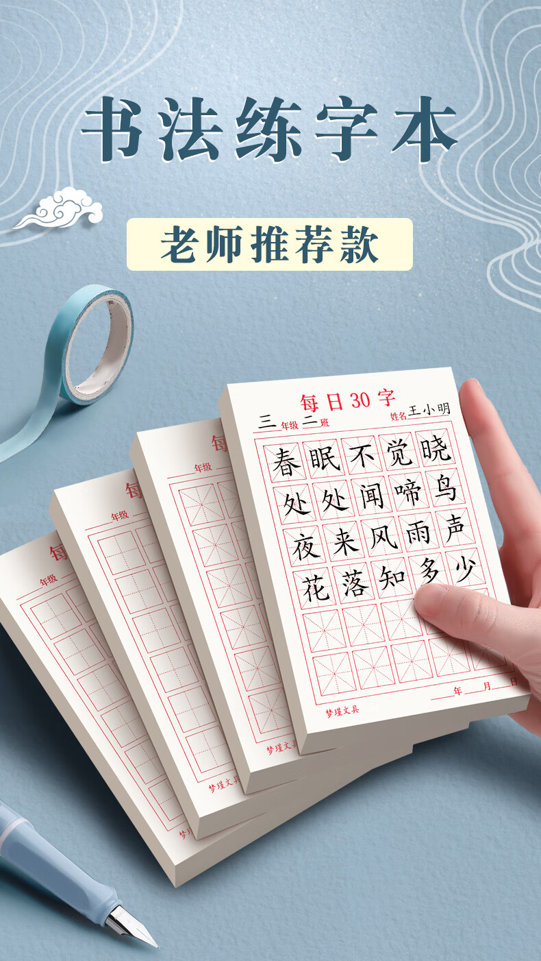 每日一練30字練習紙古詩抄寫紙小學生米格田字格硬筆書法練字帖本昕果