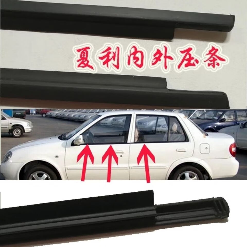 小道童车品夏利绅雅an3车门车窗玻璃外压条内外挡水密封条外切水横条