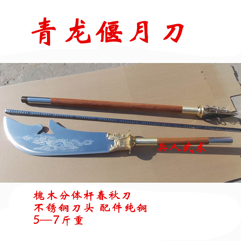 青龙偃月刀不锈钢春秋大刀关羽大刀关公大刀武术表演器械未开刃 原