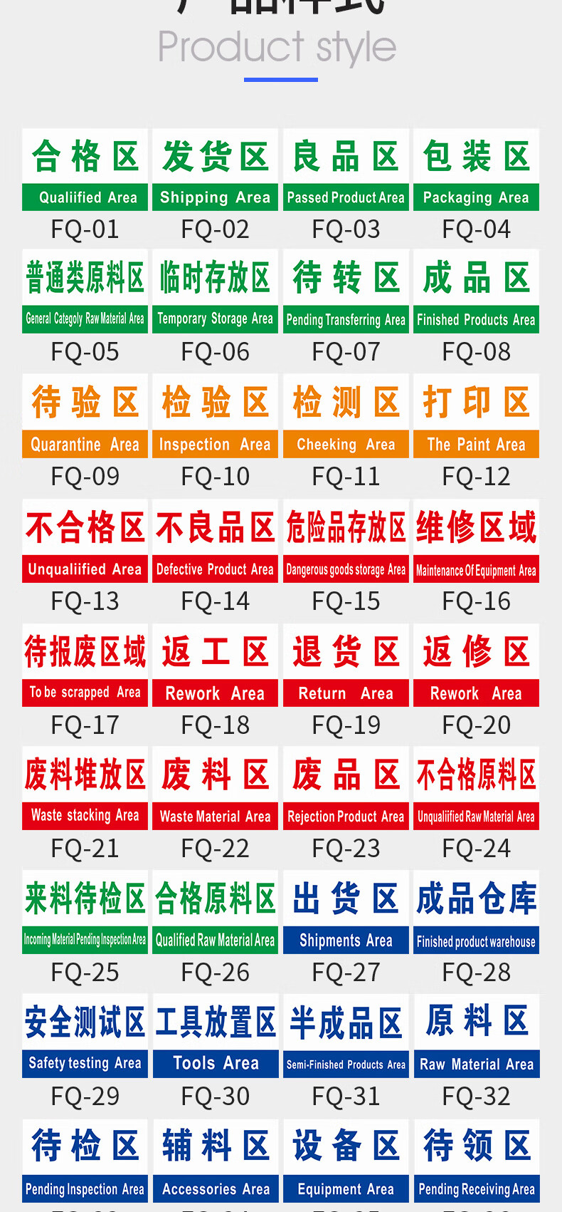 來料不良品合格區分區驗廠區域劃分懸掛標提示科室牌驗廠標識牌定製