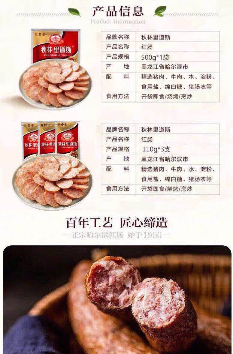 里道斯 500g/袋 哈尔滨红肠红肠东北特产哈尔滨发货蒜香味 红肠110g5