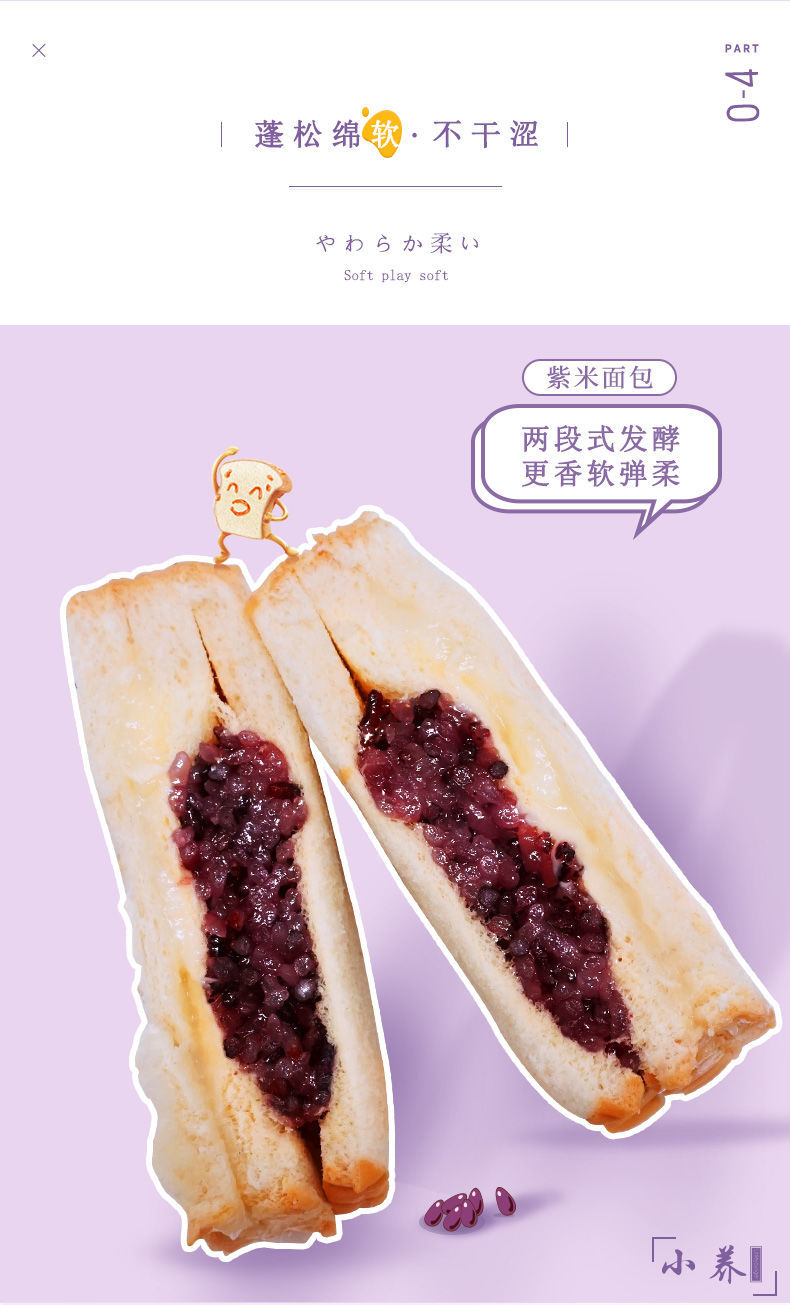 小养紫米面包整箱年轮吐司紫薯味网红夹心早餐小面包麦家欢紫红豆450g