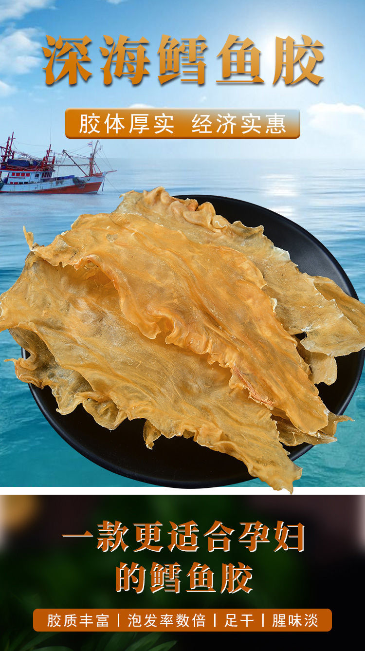 深海鳕鱼胶花胶干货正宗深海鱼肚鱼鳔孕妇补品滋补胶原蛋白干鱼胶 一
