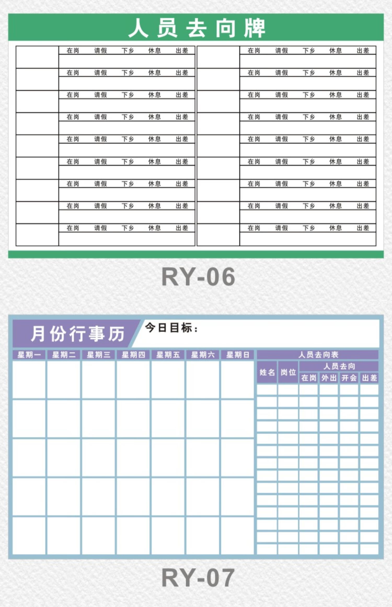 去向牌模板图片