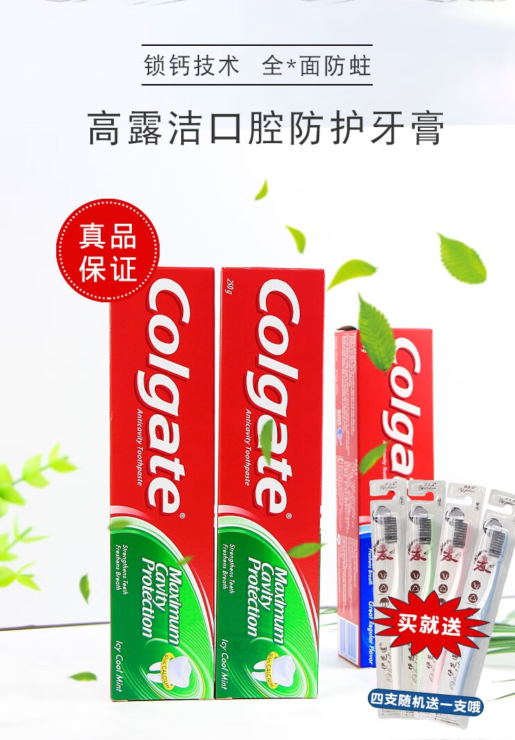 香港进口高露洁牙膏 清爽薄荷型 250g*2支加送支65g套装 绿 250g