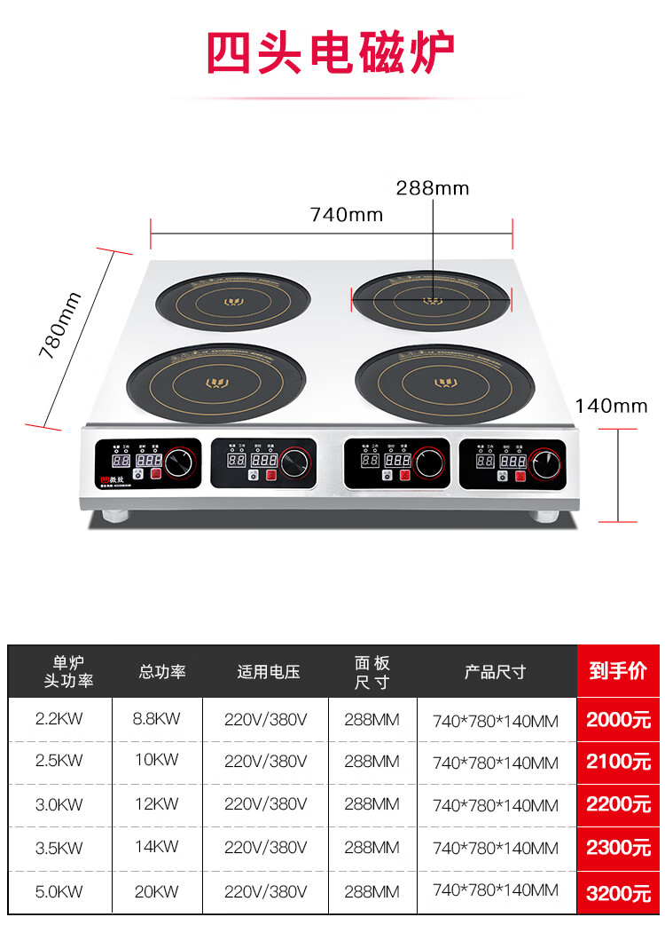微致商用电磁炉四头3500w大功率四眼煲仔炉电灶台多
