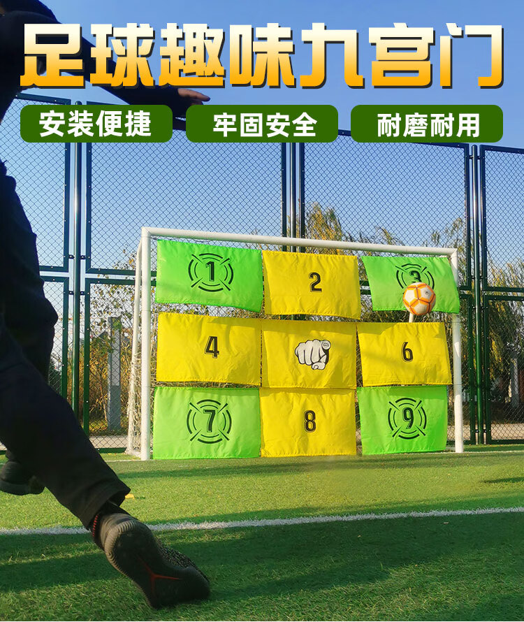 舒奈斯趣味九宫格足球门九宫门精准射门足球门儿童三人制五人制足球门
