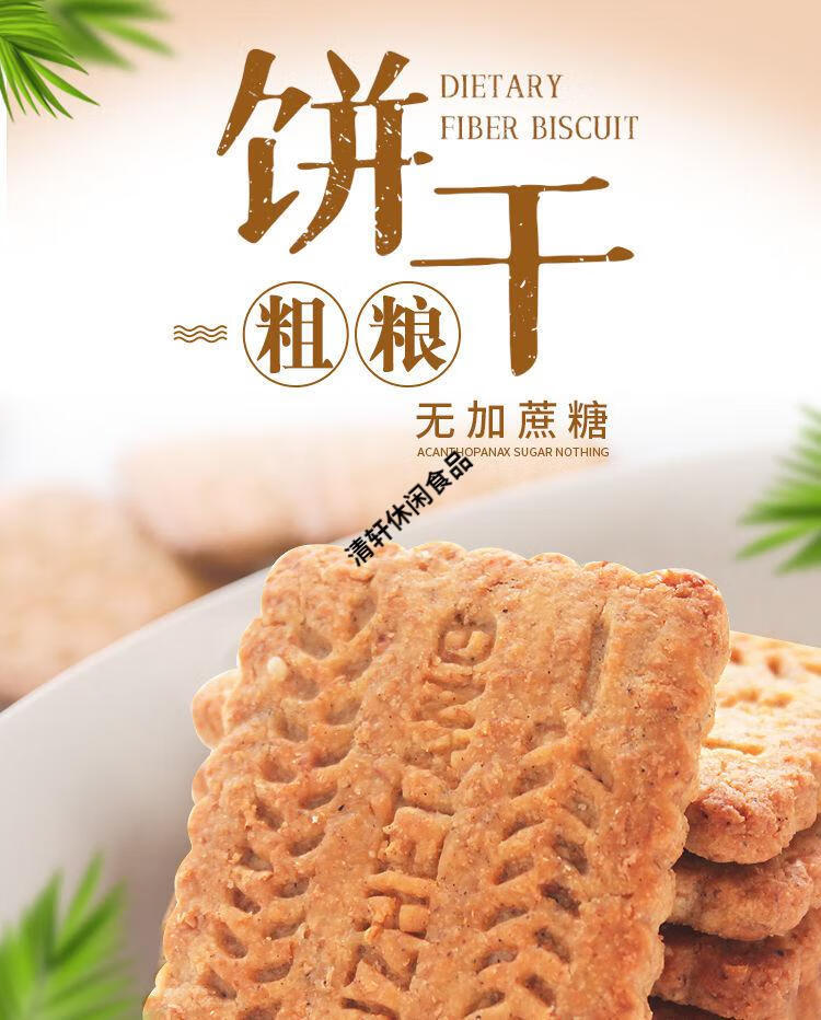 粗粮五谷杂粮饼干1斤2斤3斤全麦代餐卡脂孕妇老年人零食粗粮饼干6包