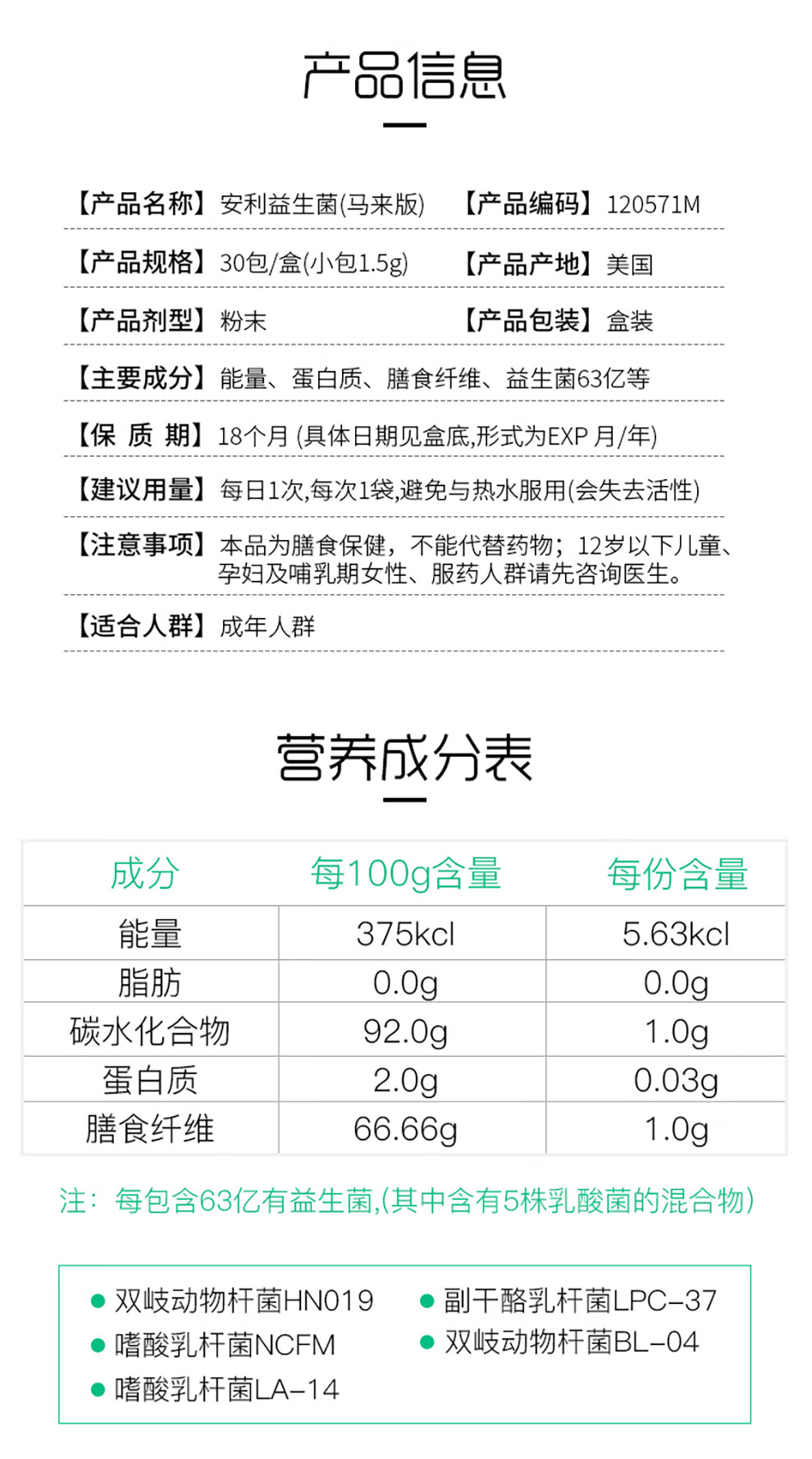 安利价格表 保健品图片