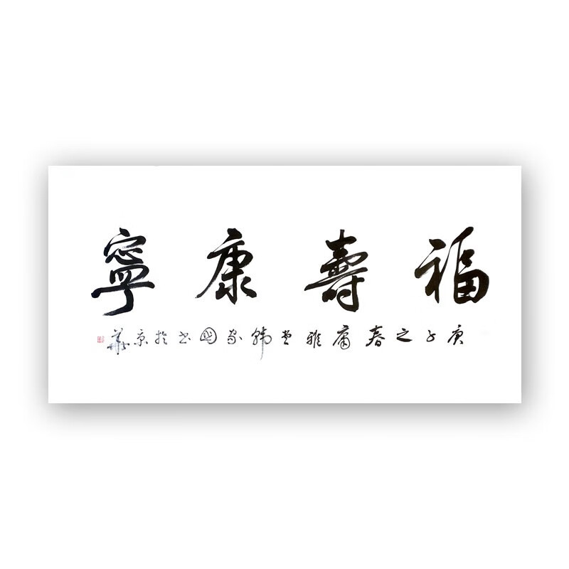韩家国鸠祥名人字画未装裱画芯韩家国观海听涛13869