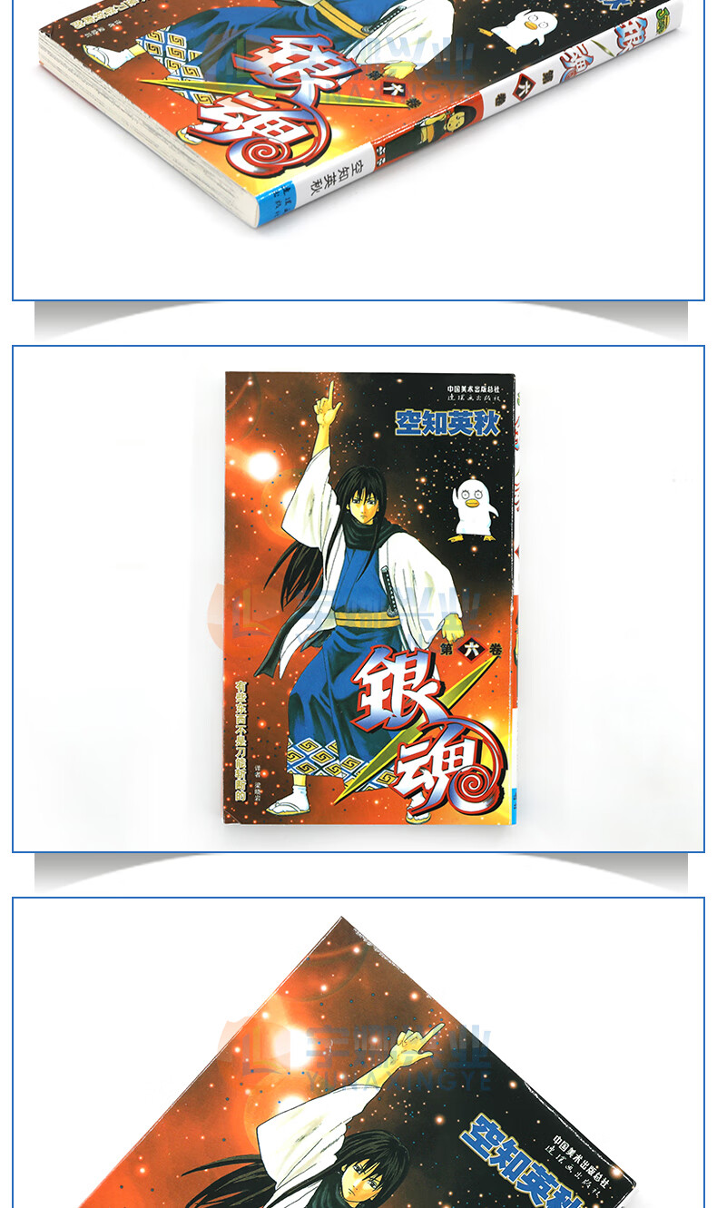 现货 赠书签 正版银魂漫画6 第6册有些东西不是刀能斩断的 日 空知英秋银魂漫画珍藏系列日本漫画动漫画畅销书籍中少动漫 摘要书评试读 京东图书