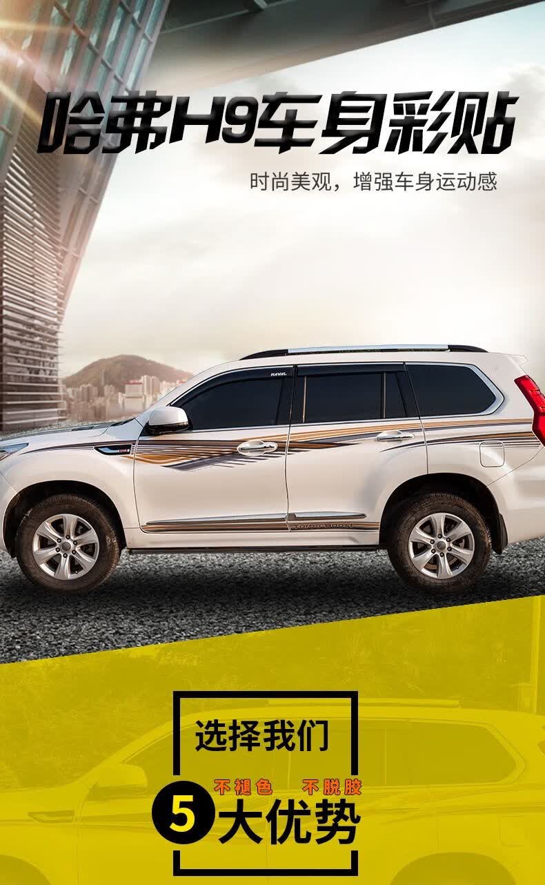 1520款长城哈弗h9车贴创意装饰贴纸拉花个性改装车身彩色条拉花腰线大